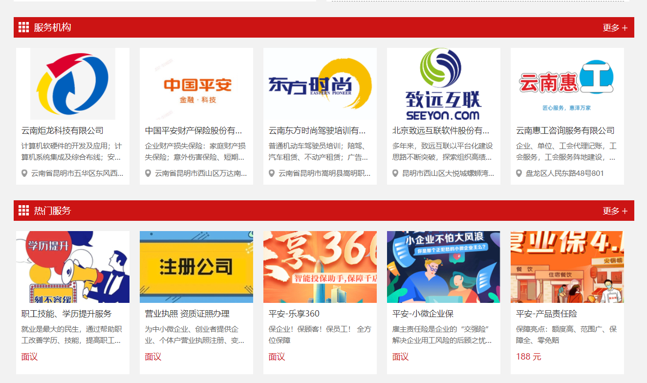 云南惠工入住滇企云